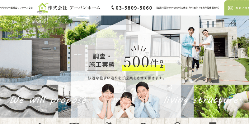 株式会社アーバンホーム